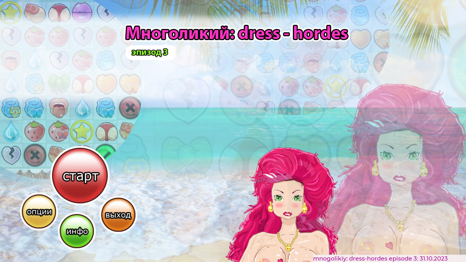 : dress - hordes win/linux/android/html5     3 31.10.2023