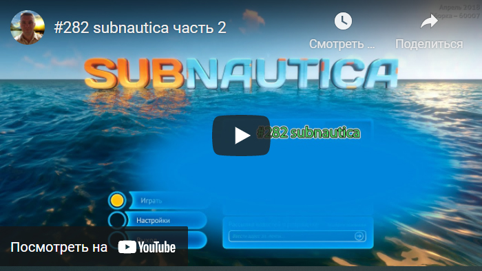 #282 subnautica  2.2