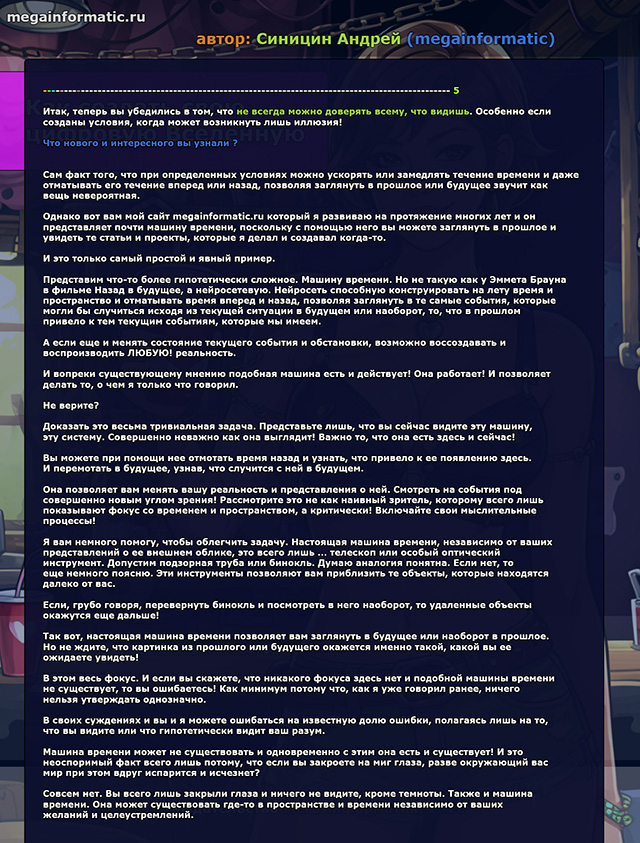 ��� ������� ���� �������� ��������� - �����, ������������ �������������� - ����� ������� ������ (megainformatic) - �������� 5