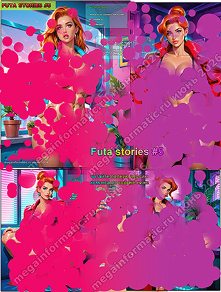 Futa stories #5 - ������ - > we are starting ... ���� �� ���������. �� �� ���. - ����������! - ���������� ... - megainformatic.ru ����������� ������ �������� � ����-��� #11 ������ 2025+ ���������� � ����������� ������ 2025 - ���������� ����������