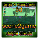 Пример 3d игры на delphi directx с исходниками