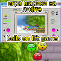 игра Шарики на лифте / Balls on lift game