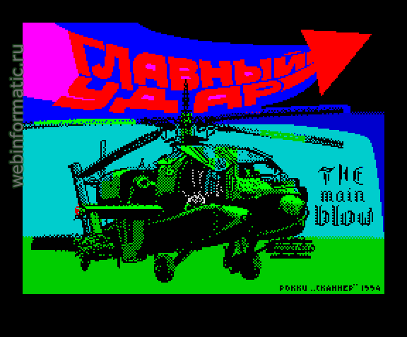 Main Blow, The | ZX Spectrum | arcade game | Inforcom, 1994 play online играть онлайн