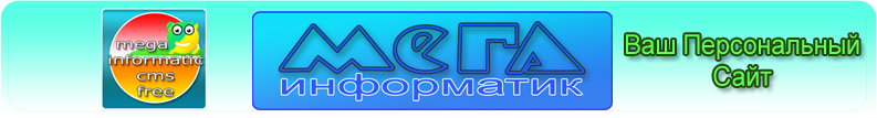 megainformatic.ru